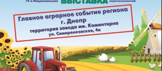 АГРОПРОМ- ДНЕПР 2020 АГРОПРОМ- ДНЕПР 2020